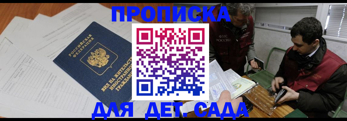 прописка законно в Сарапуле