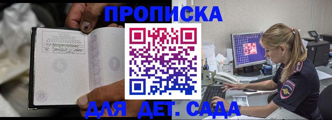 прописка ребенка в Сарапуле